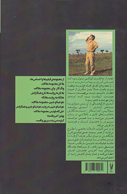 زمان مهر شده(از کودکی ایوان تا ایثار)